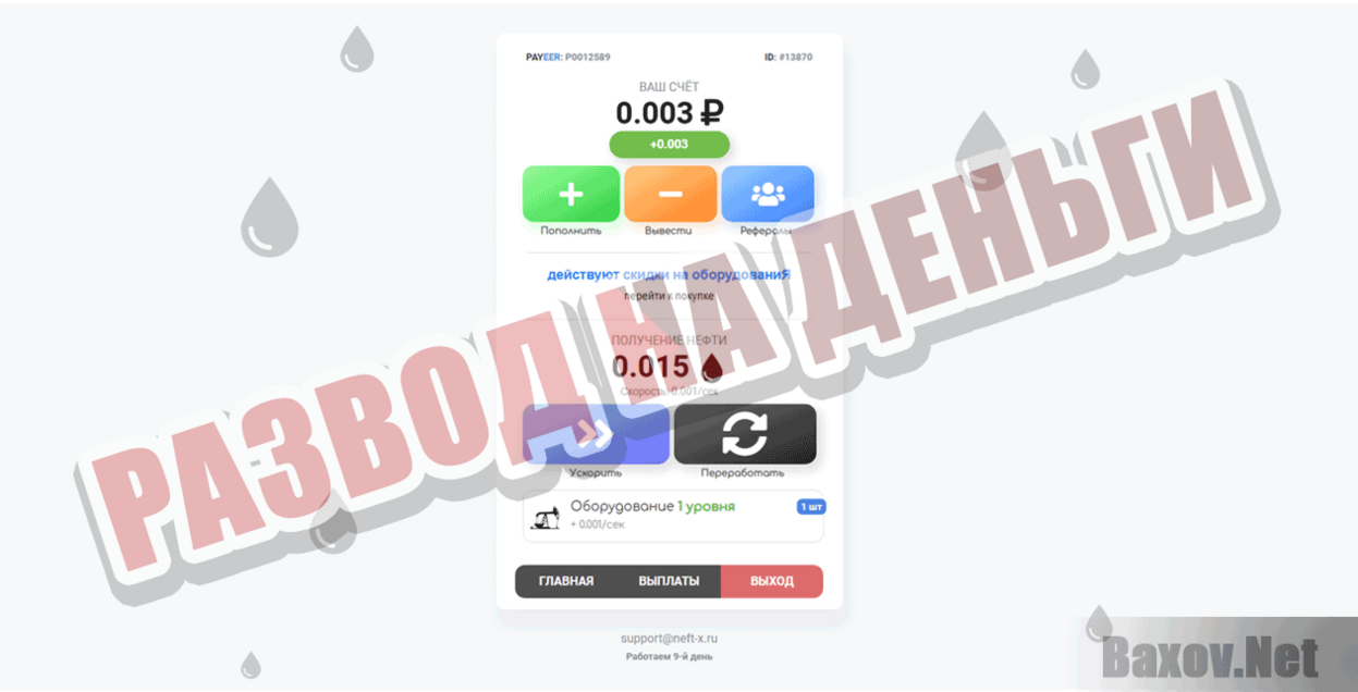 Neft-X Развод на деньги