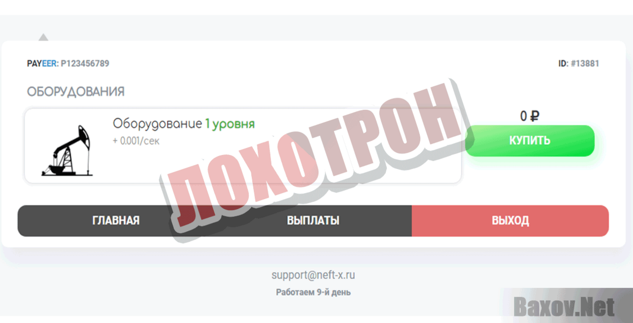 Neft-X лохотрон