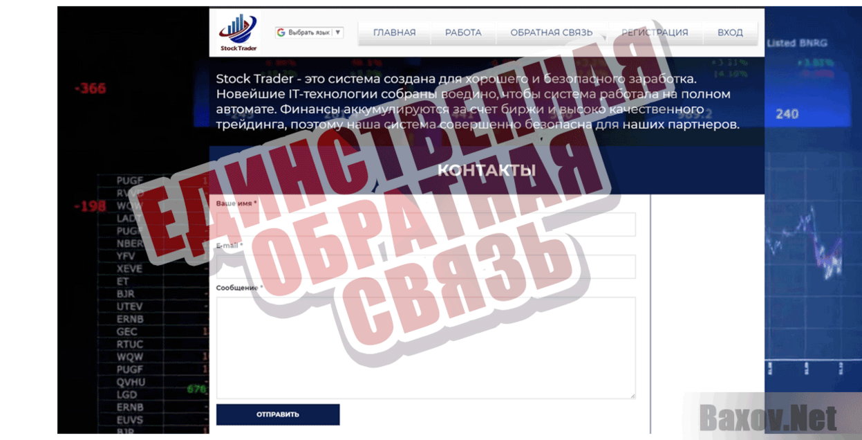 Stock Trader ЕДИНСТВЕННАЯ ОБРАТНАЯ СВЯЗЬ