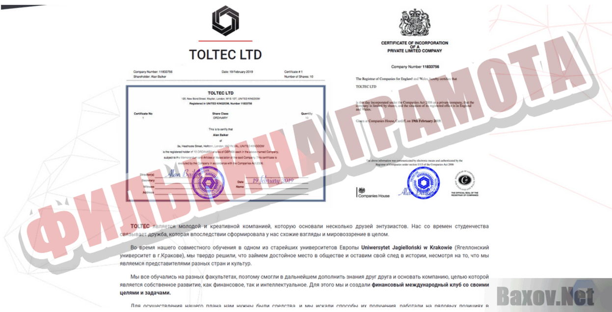 Toltec Филькина грамота