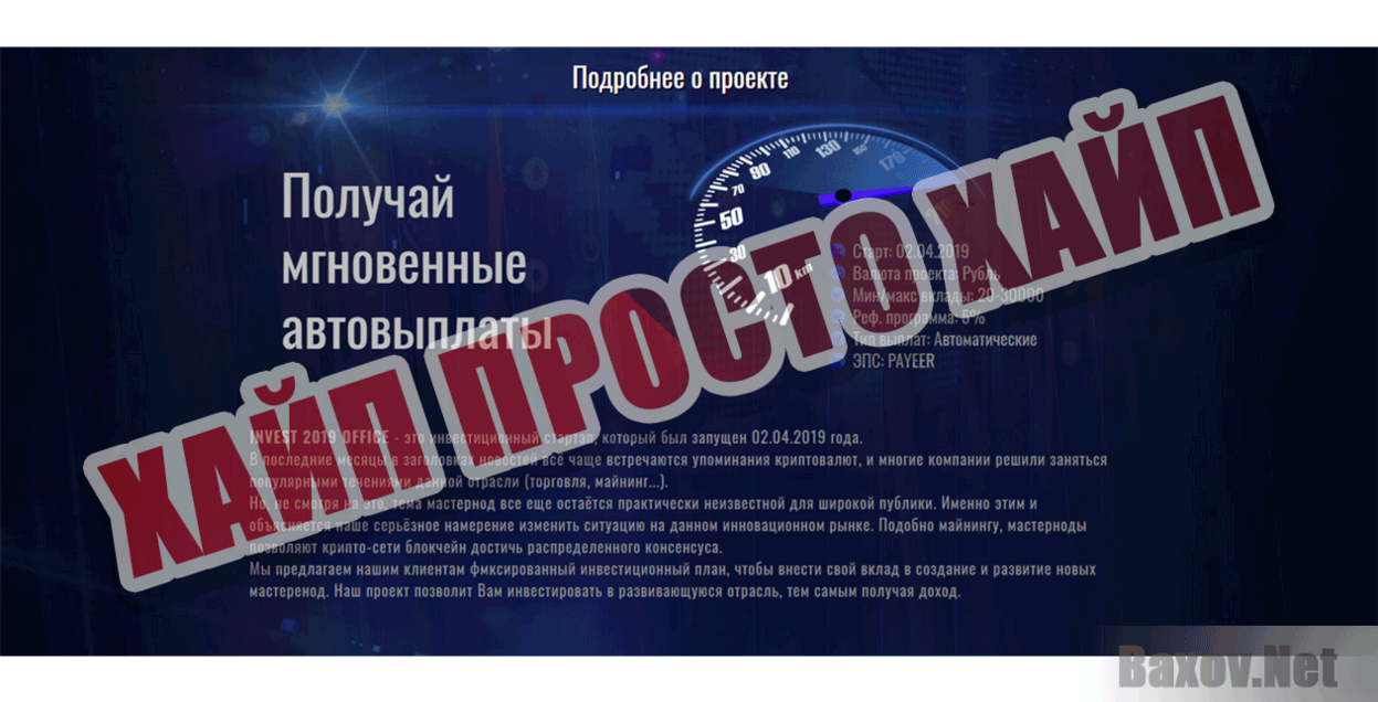 Invest 2019 Office Хайп Просто хайп