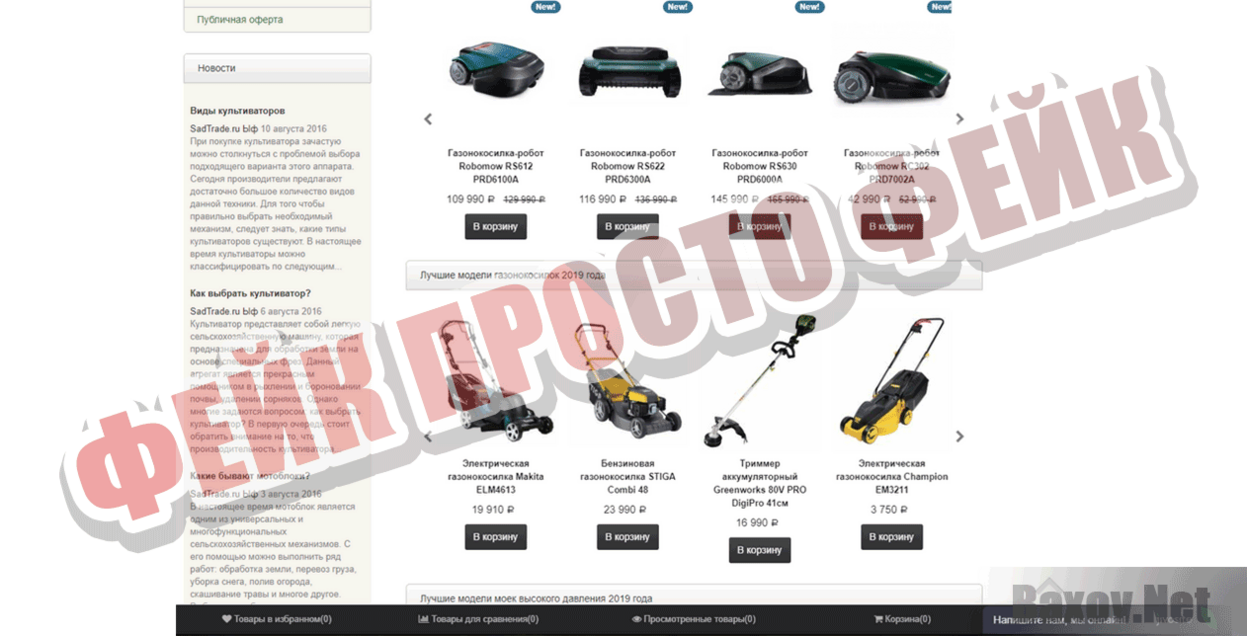 SadTrade.ru Фейк Просто фейк