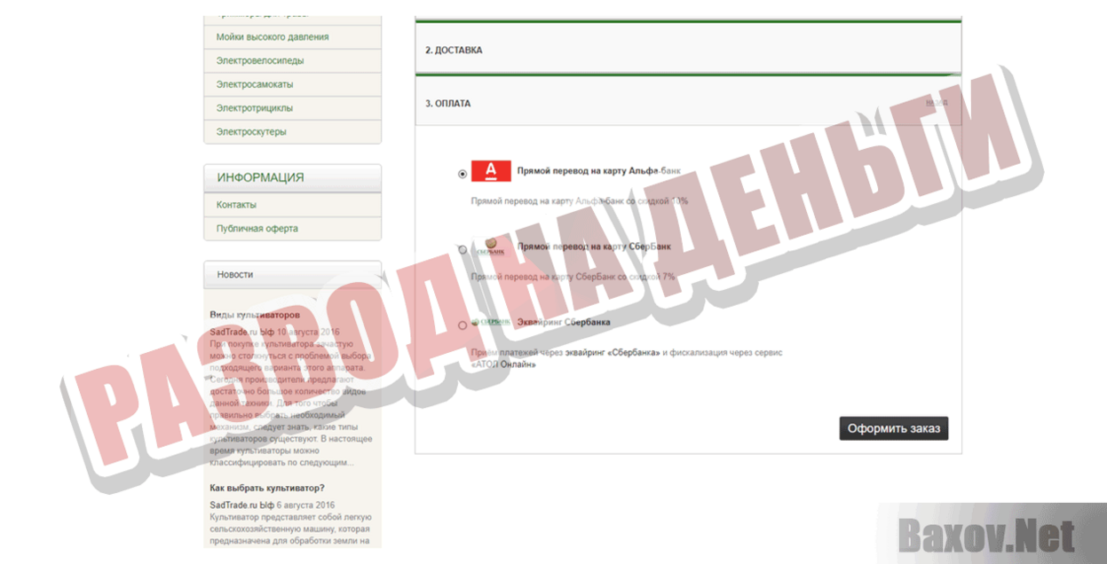 SadTrade.ru Развод на деньги