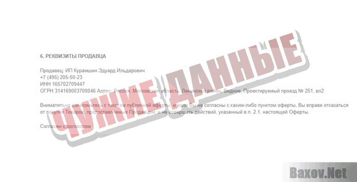 SadTrade.ru Чужие данные