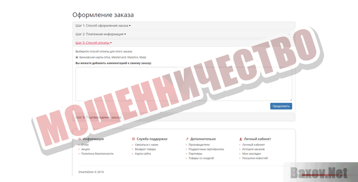 SmartsDom Мошенничество