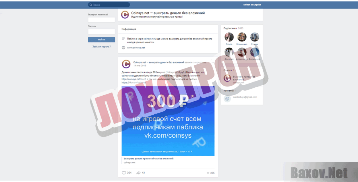 Coinsys.net Лохотрон