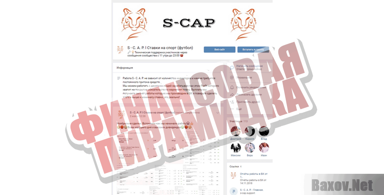 S - C. A. P. Финансовая пирамидка