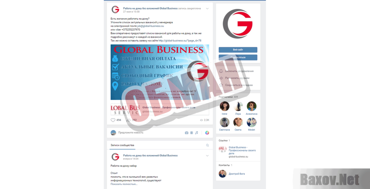 Global Business Обман