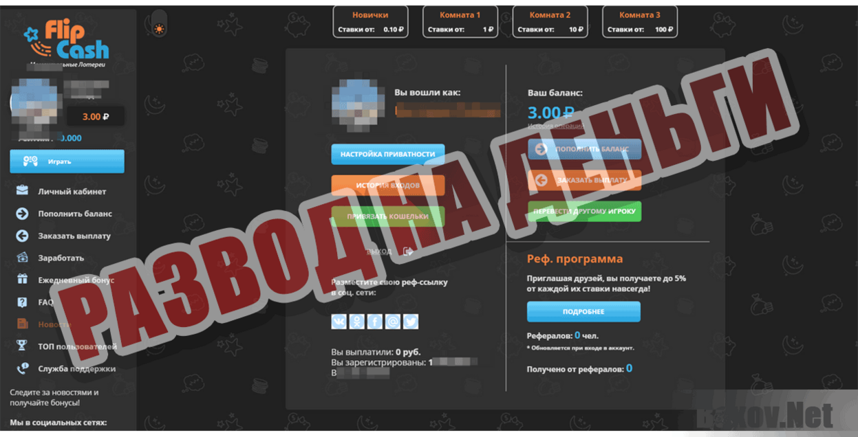 Сервис быстрых лотерей Flip-Cash Развод на деньги