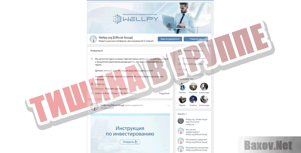 WELLPY HOLDING LTD Тишина в группе