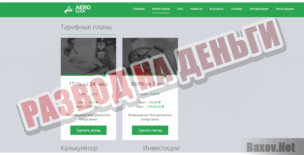 AERO Click Развод на деньги