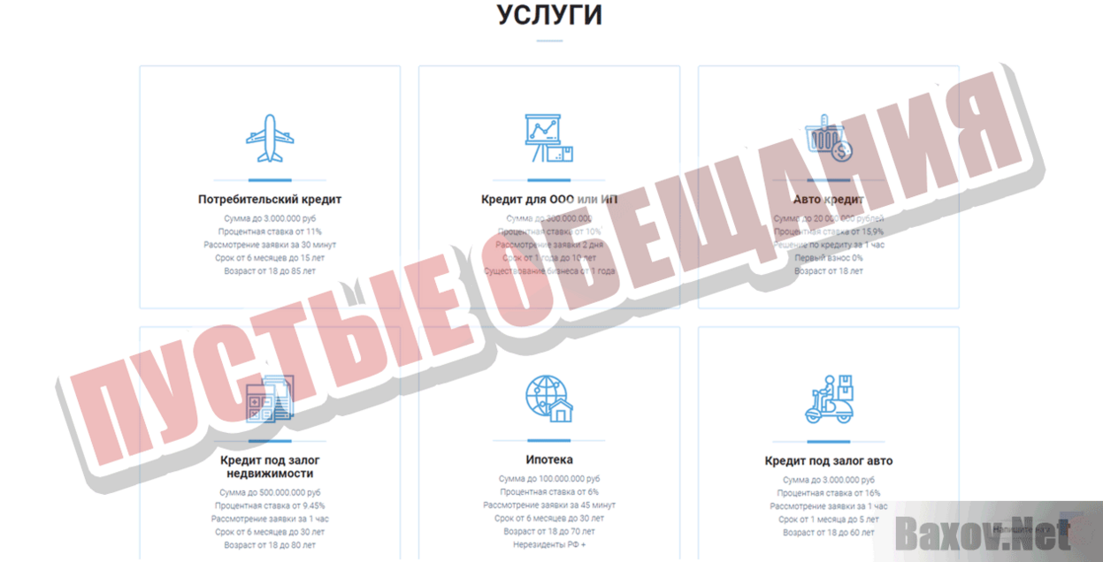 Альтернатив Финанс Пустые обещания