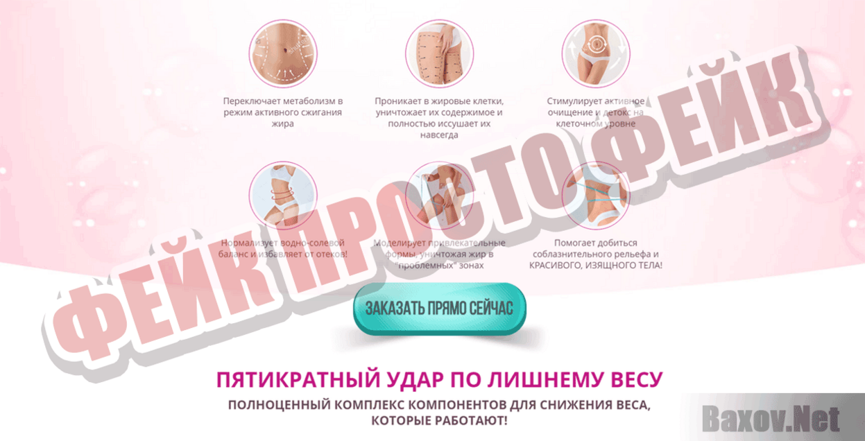 Oxyslim по акции Фейк Просто фейк