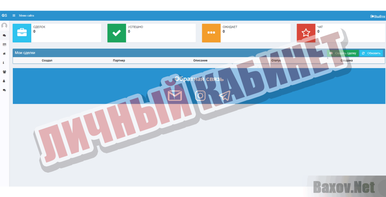 Garant-Sdelka Личный кабинет