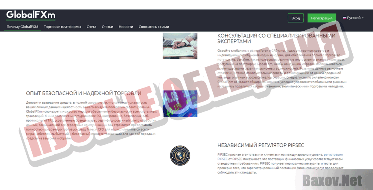 GlobalFXm Пустые обещания