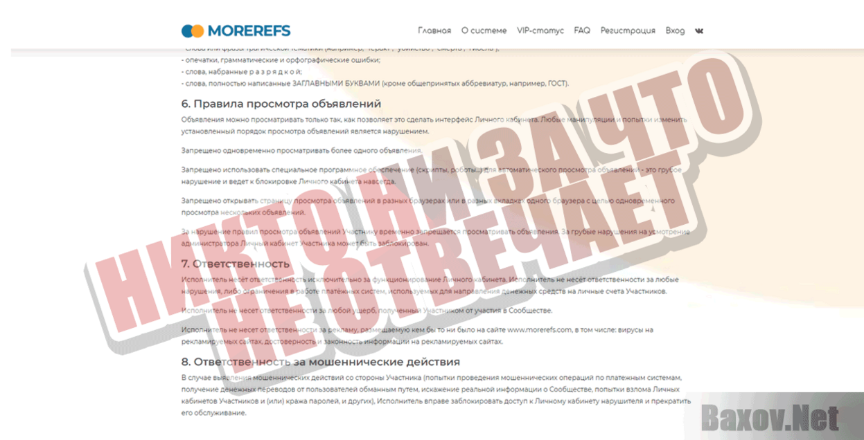 MoreRefs НИКТО НИ ЗА ЧТО НЕ ОТВЕЧАЕТ