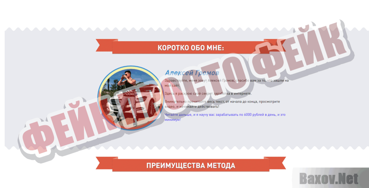 Простой способ заработка в интернете Фейк Просто фейк