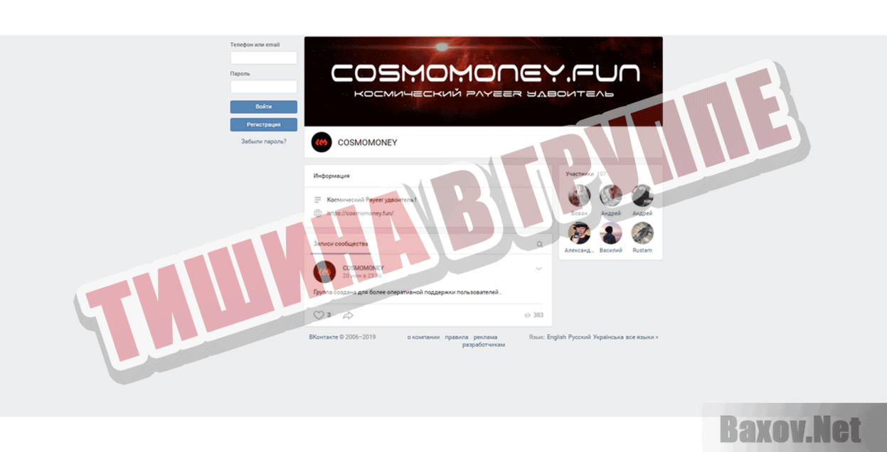 Cosmomoney.fun Тишина в группе