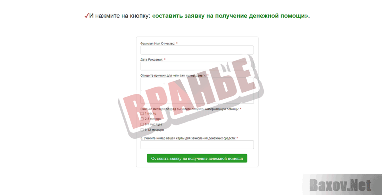 Мир в Ваш дом Вранье