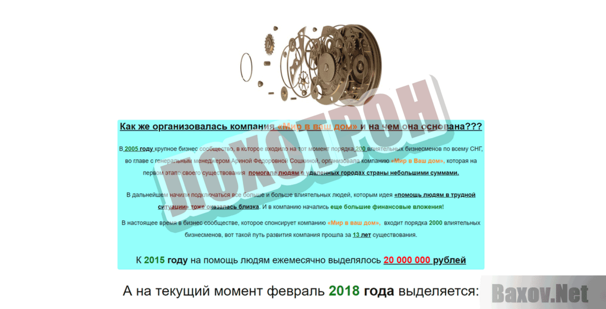 Мир в Ваш дом Лохотрон