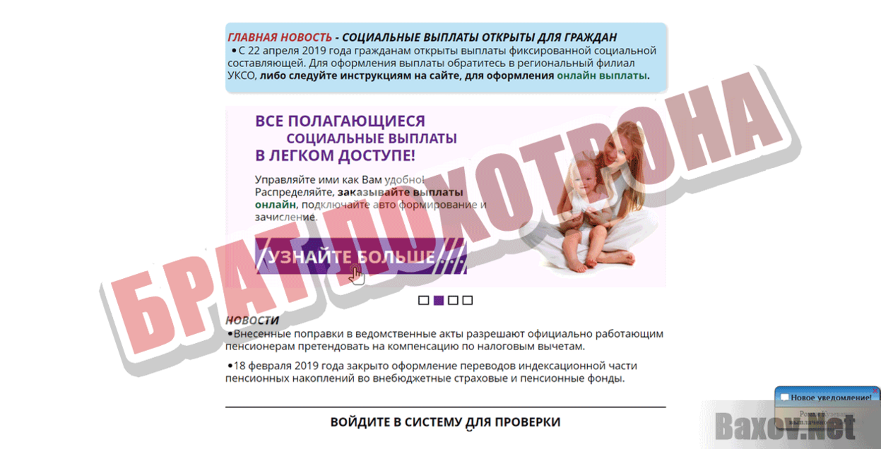 Управление контроля социального обеспечения БРАТ ЛОХОТРОНА