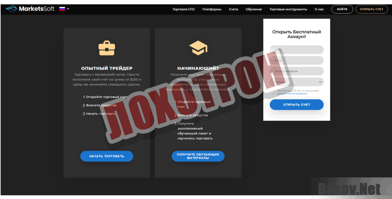 MarketsSoft Лохотрон