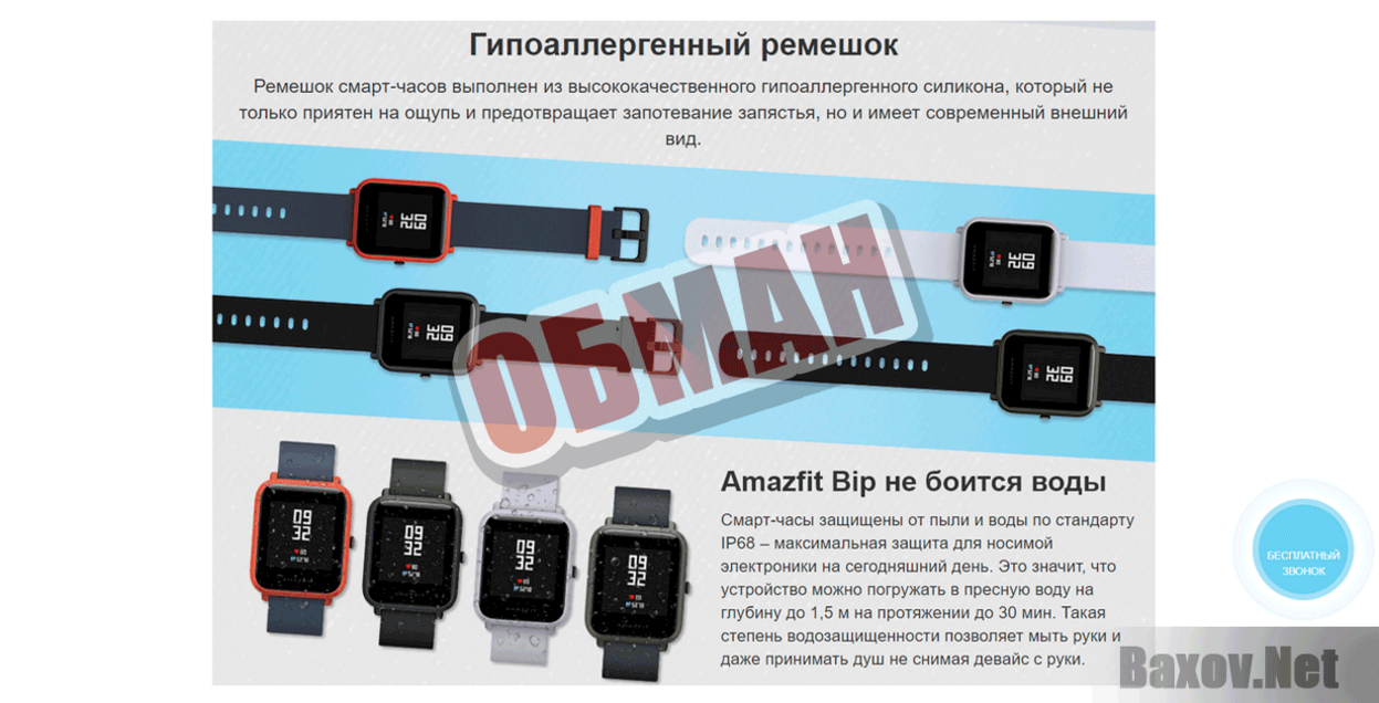 amazfit.top Обман