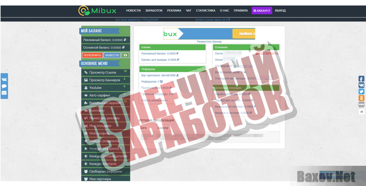 Mibux  Копеечный заработок