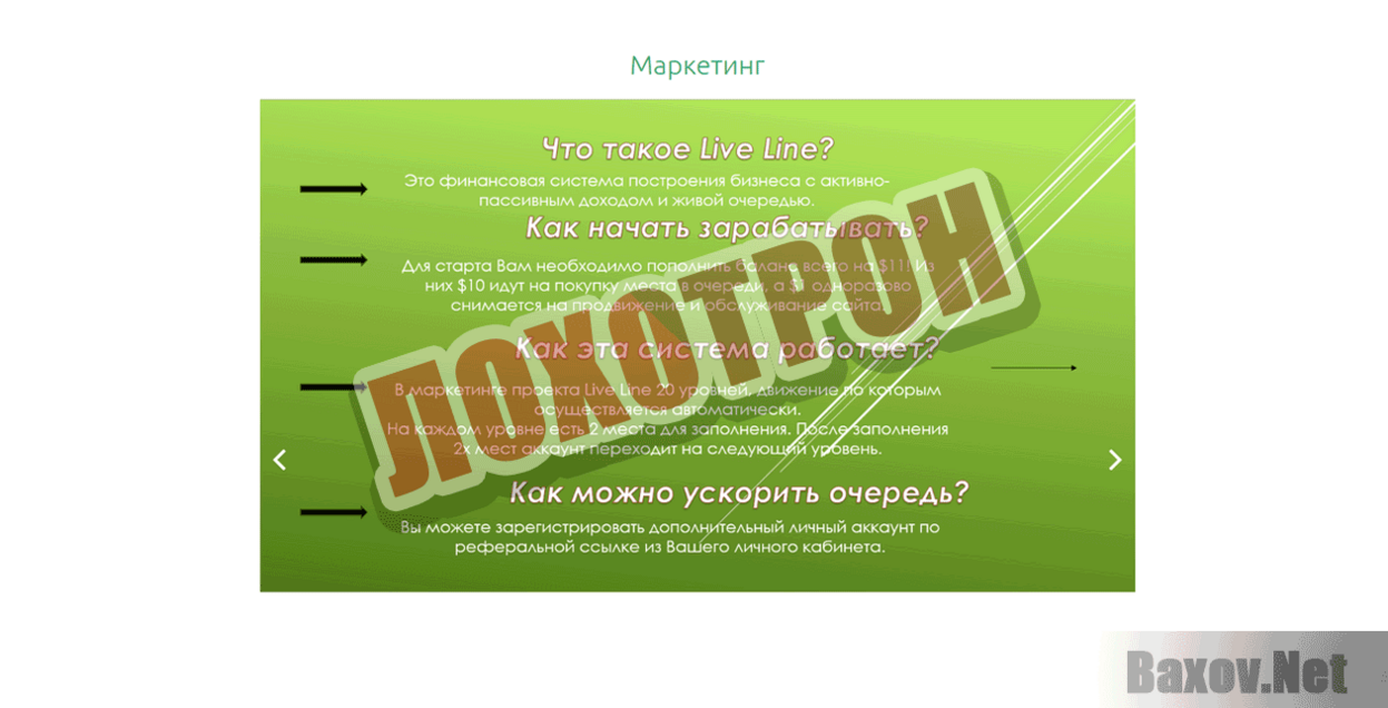 Live Line Лохотрон