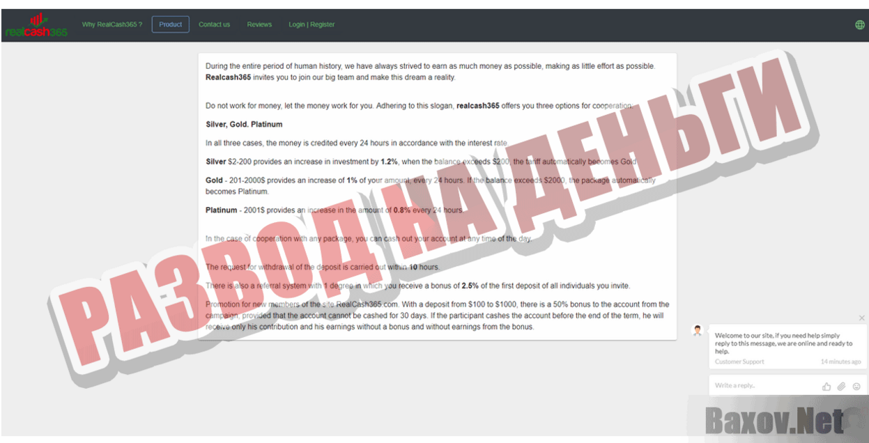 RealCash365.com Развод на деньги