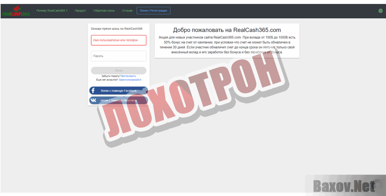 RealCash365.com Лохотрон