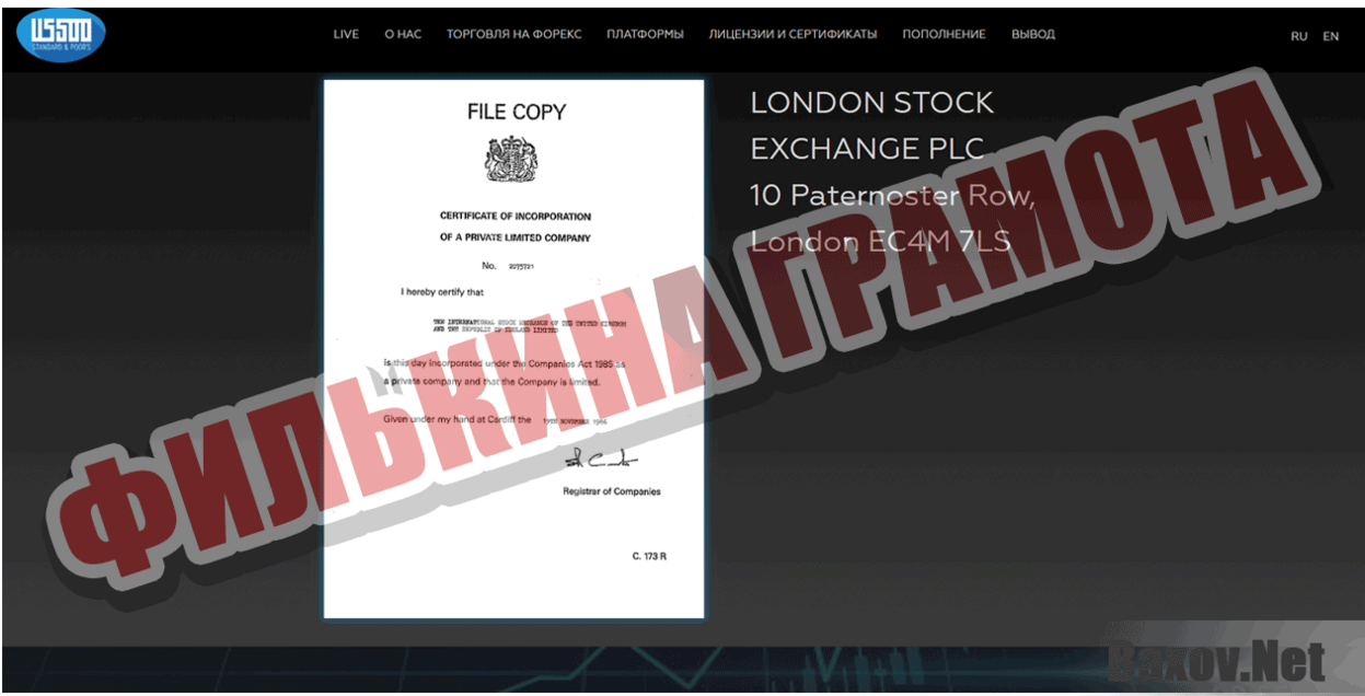 US500 Trade LTD Филькина грамота