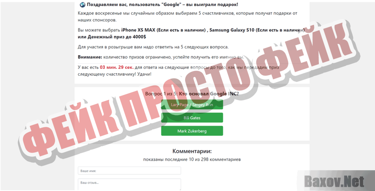 Программа поощрения клиентов Google Фейк Просто фейк