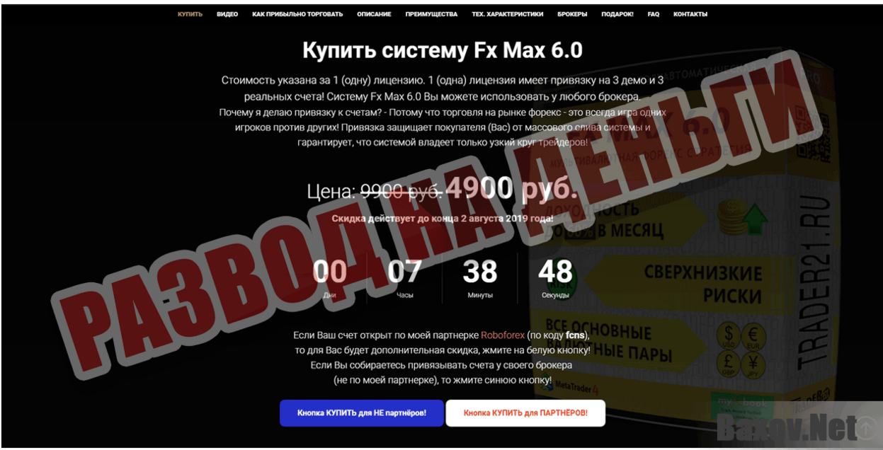 Fx Max 6.0 Развод на деньги