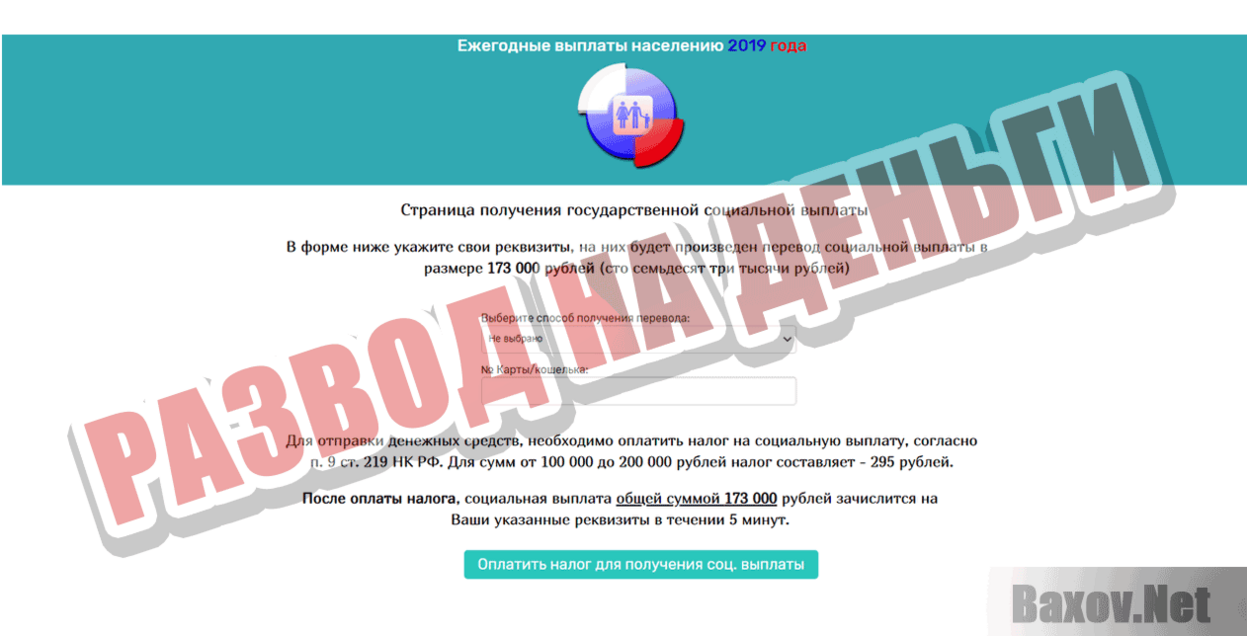 Ежегодные выплаты населению 2019 Развод на деньги