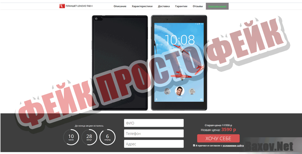 Планшет Lenovo за 3 590 Фейк Просто фейк