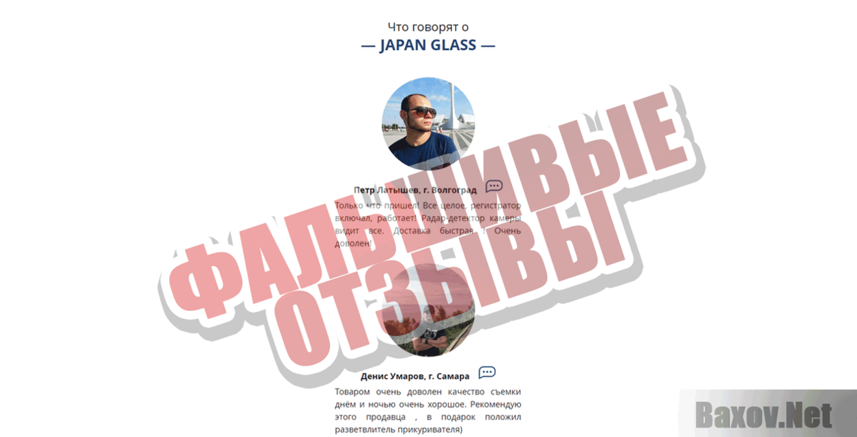 Japan Glass pro Фальшивые отзывы