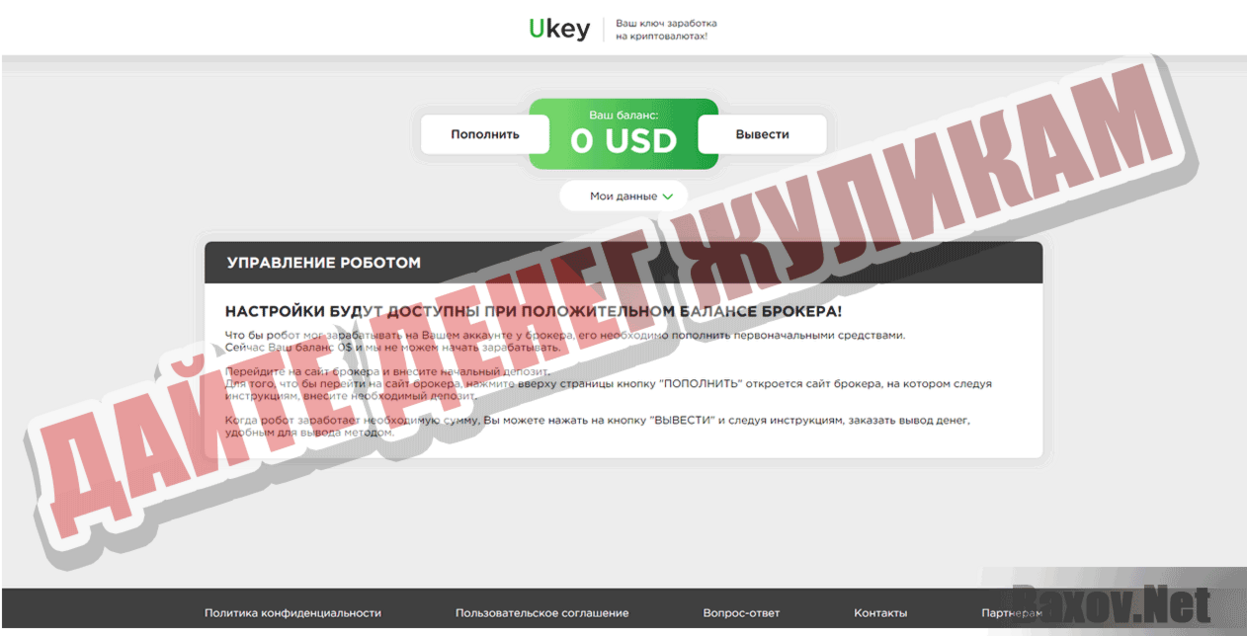 Ukey Дайте денег жуликам