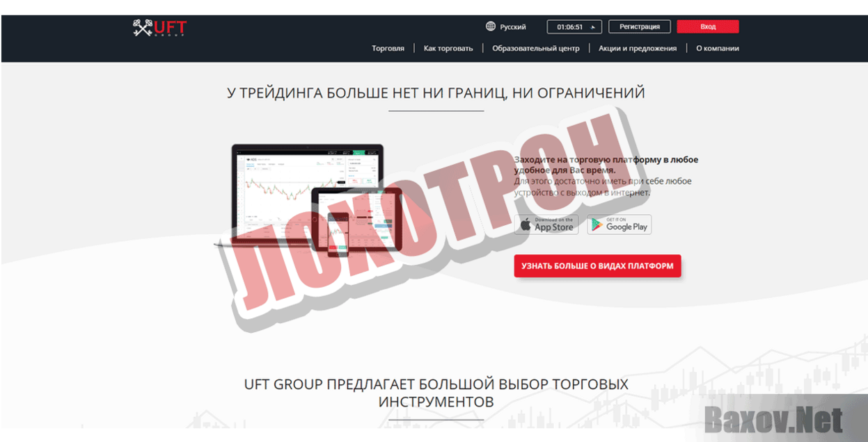 UFT Group Лохотрон