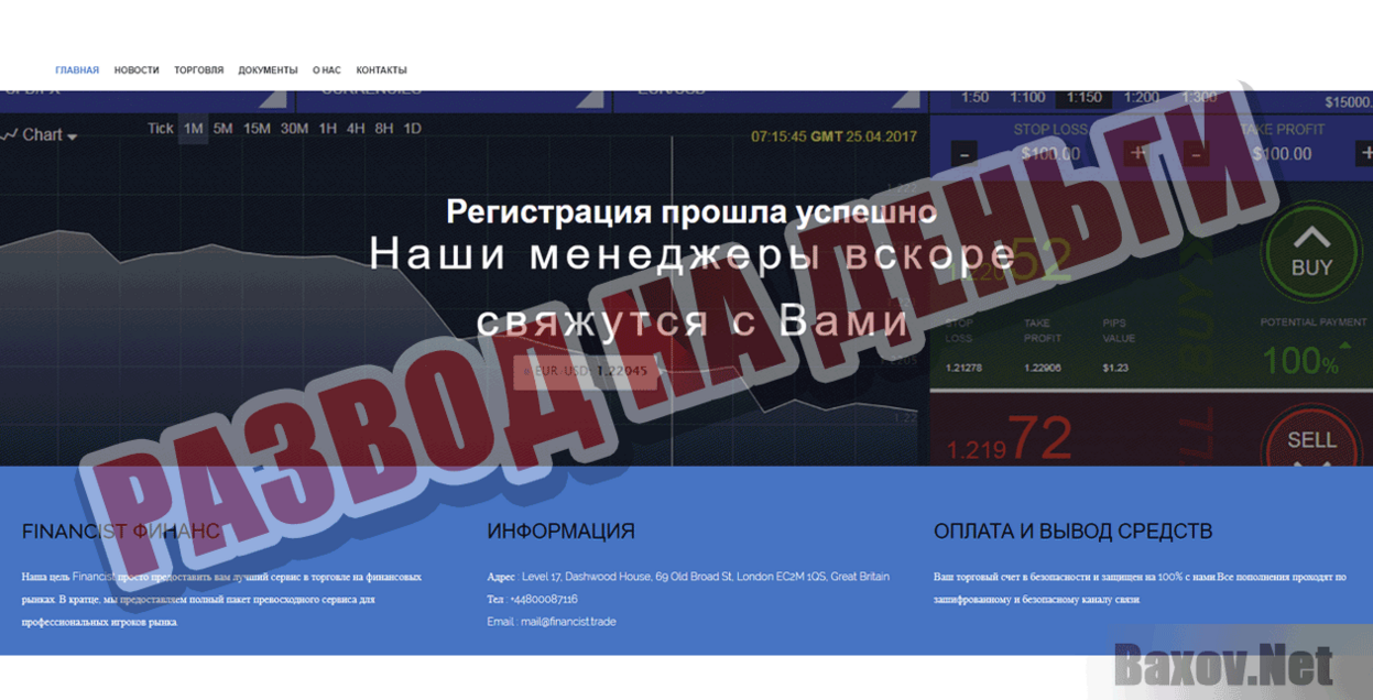 Financist Развод на деньги