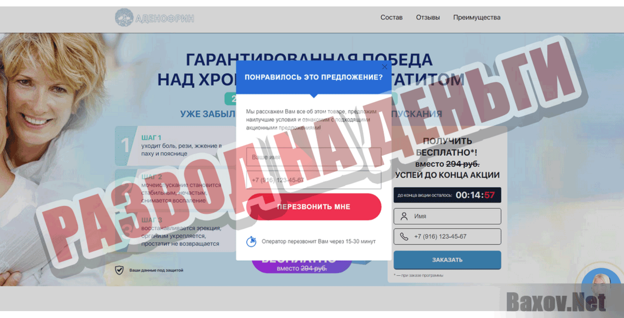 Аденофрин Развод на деньги