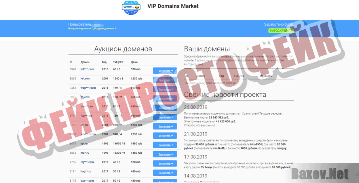 VIP Domains Market Фейк Просто фейк