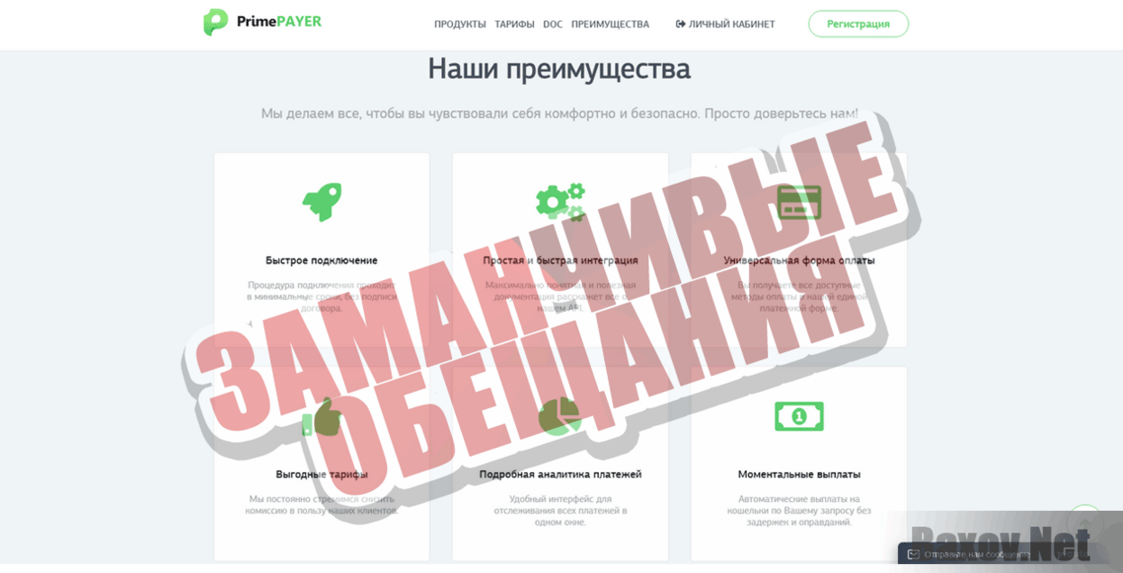 PrimePayer Заманчивые обещания