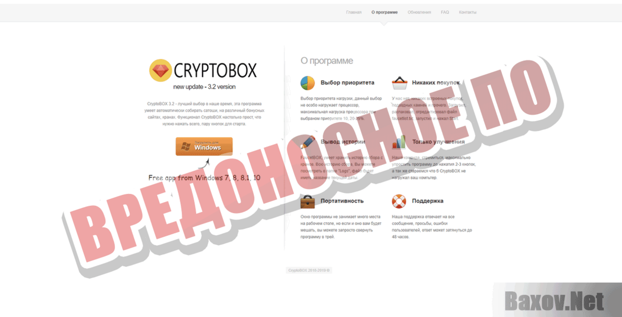 CryptoBOX Вредоносное ПО