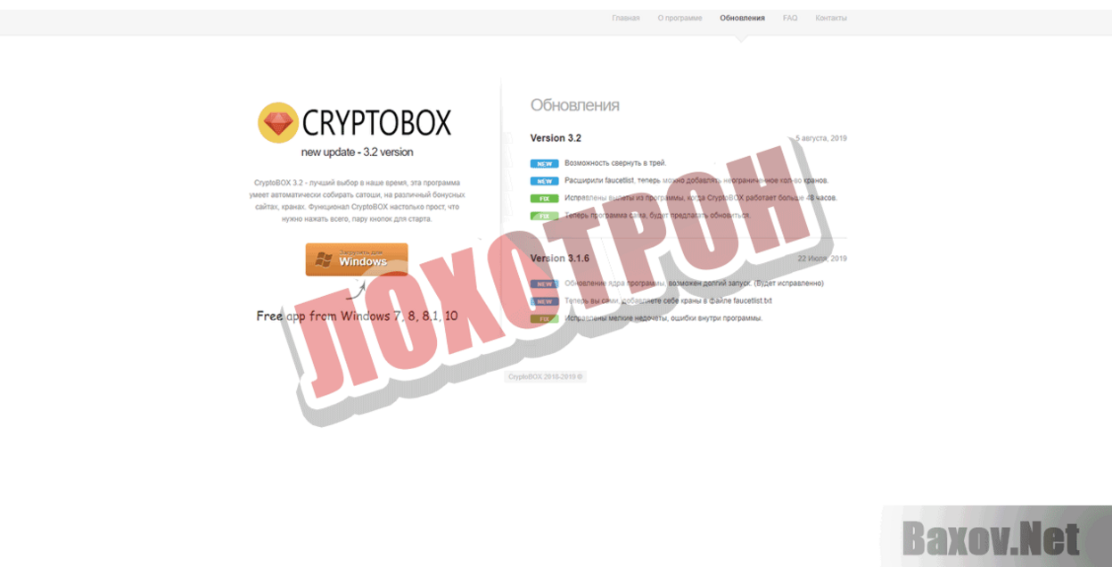 CryptoBOX Лохотрон