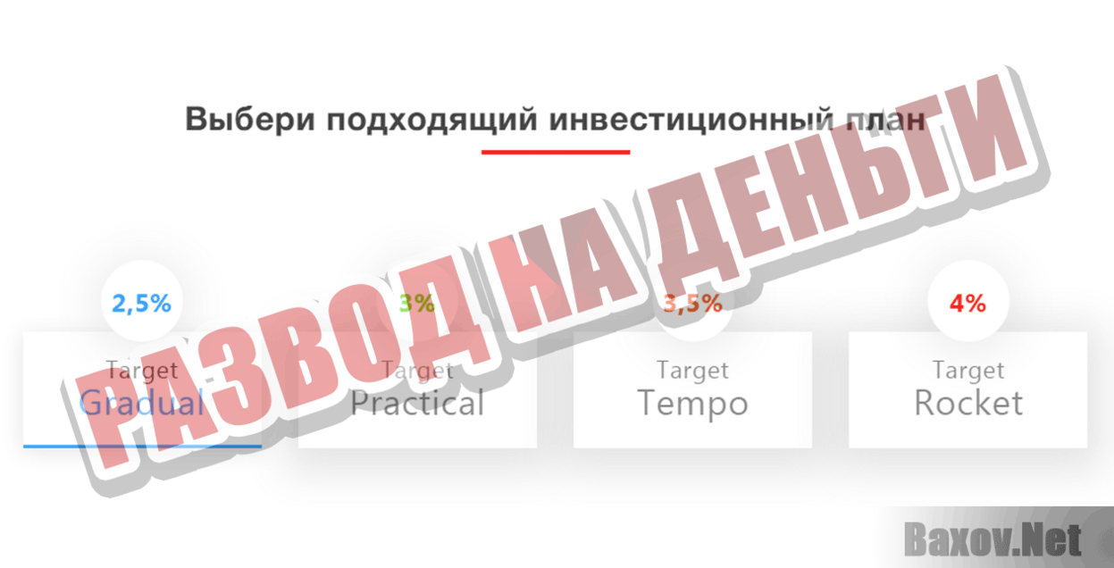 Target Money Развод на деньги