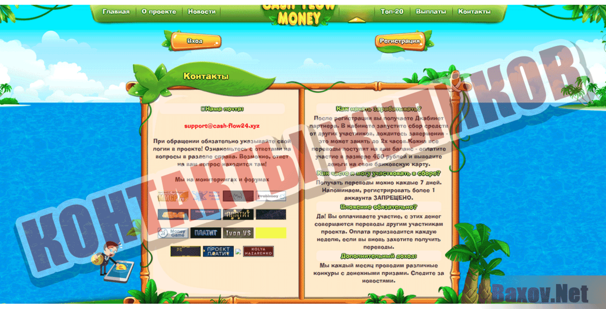 Cash Flow Money Контакты жуликов