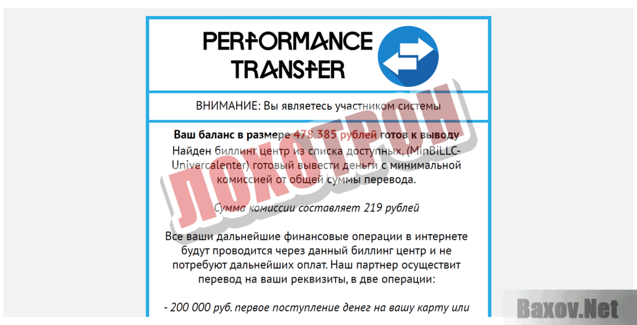 Perfomance Transfer Лохотрон