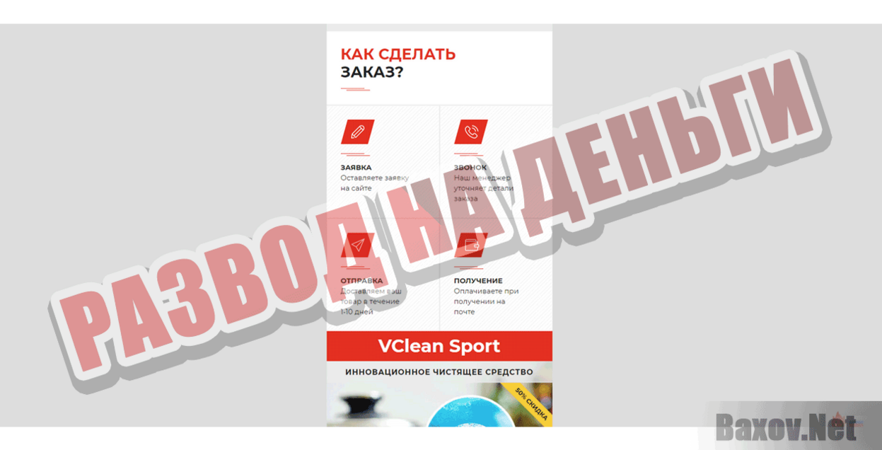 ma-vcleanspot.wellbeing-shop.com Рааазвод на деньги