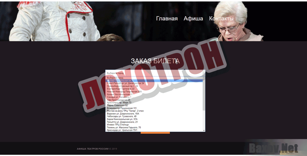 Афиша театров России Лохотрон